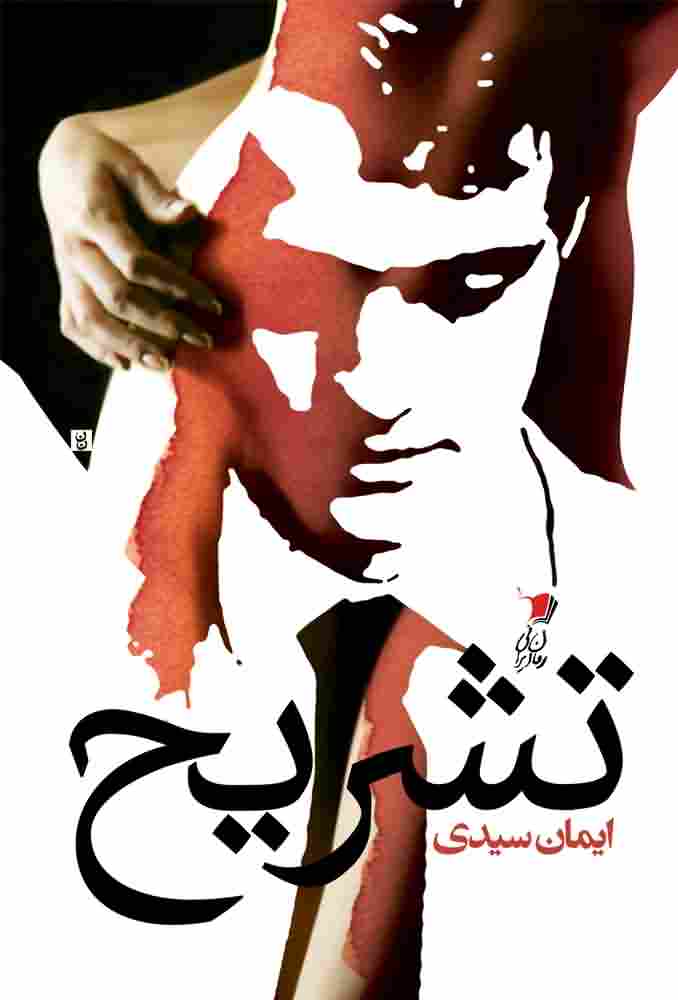 تشریح