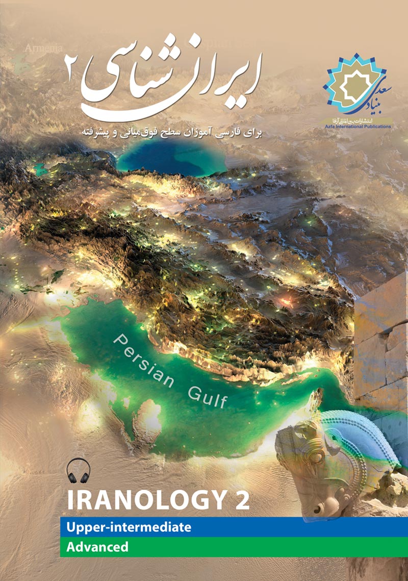 ایران شناسی 2
