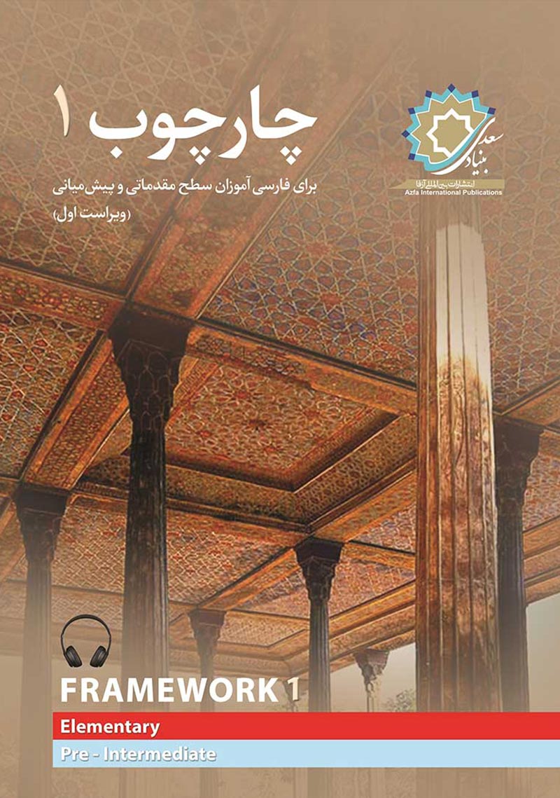 چارچوب 1