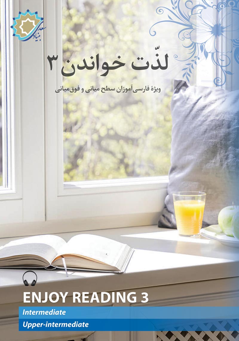 لذت خواندن 3
