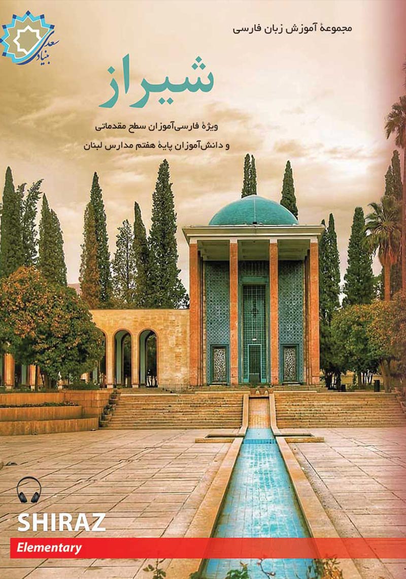 شیراز 1 
