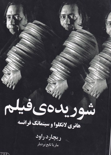 شوریده  ی فیلم
