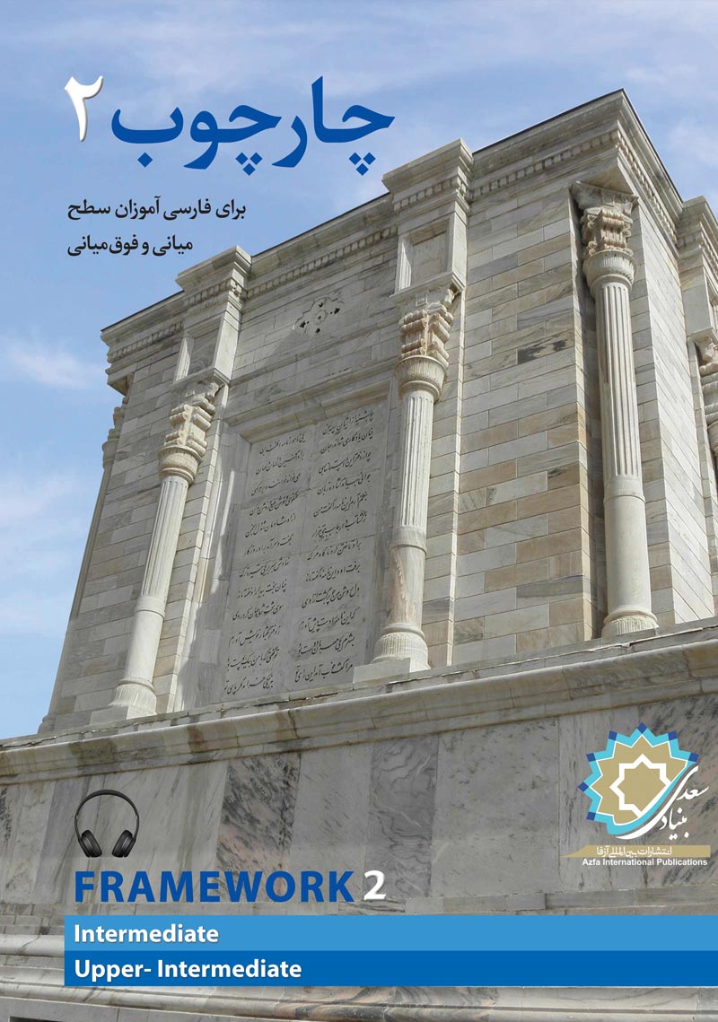 چارچوب 2