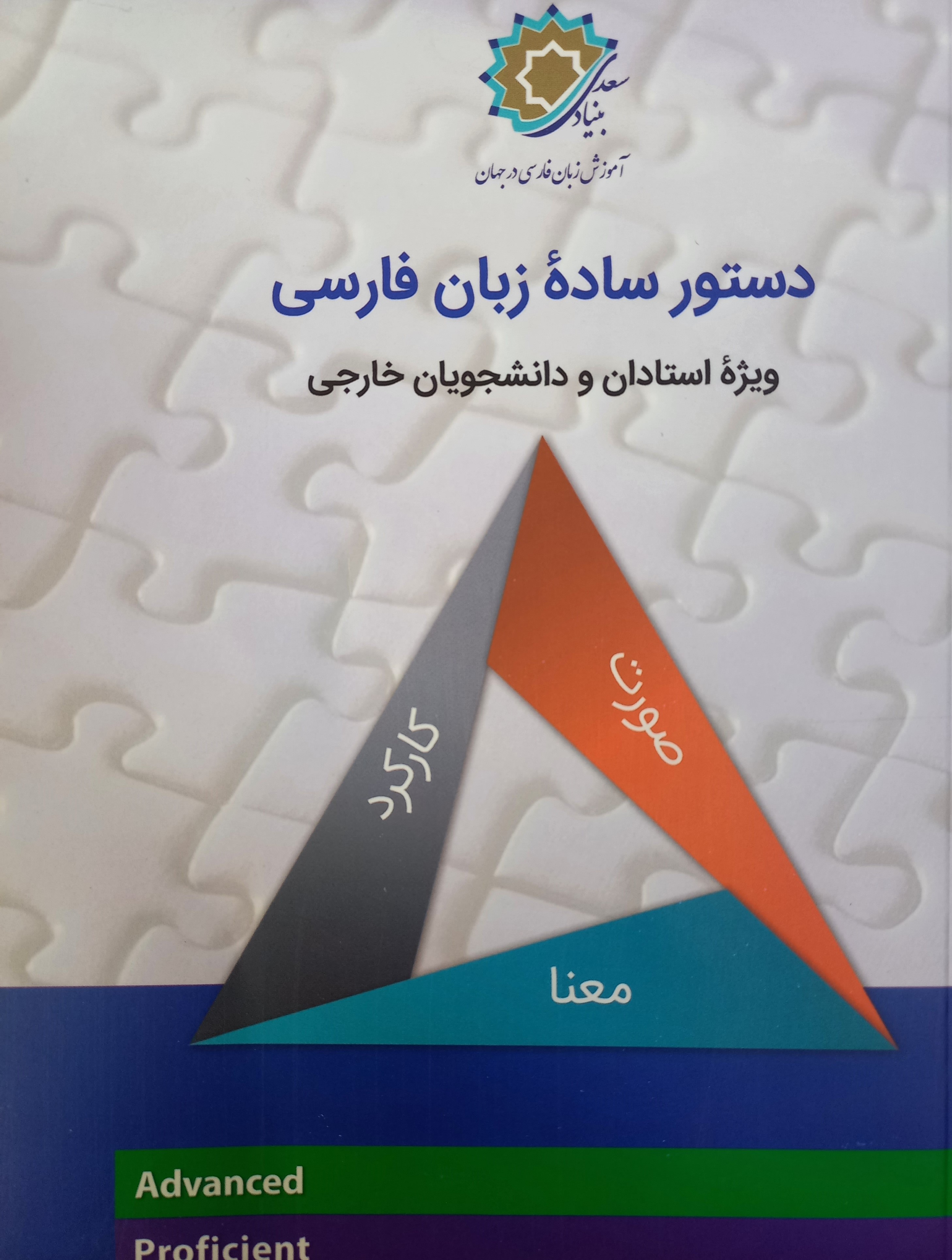 دستور ساده زبان فارسی