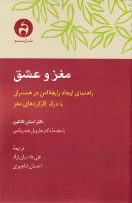 مغز و عشق