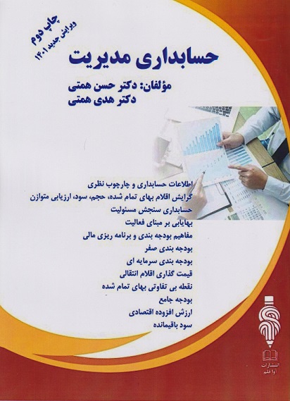 حسابداری مدیریت
