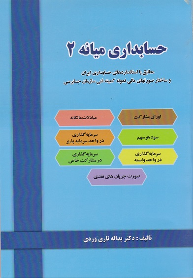 حسابداری میانه2