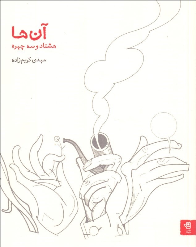 آن ها هشتادوسه چهره