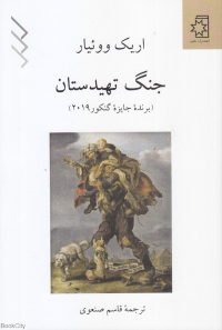 جنگ تهیدستان