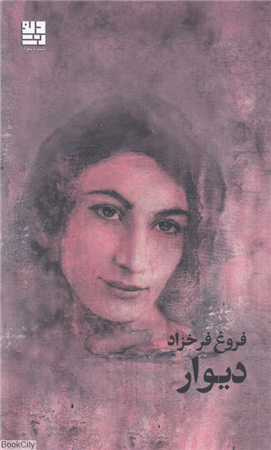 دیوار (دیوار)