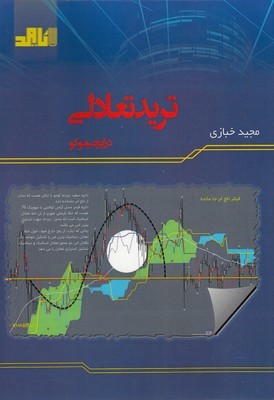 ترید تعادلی