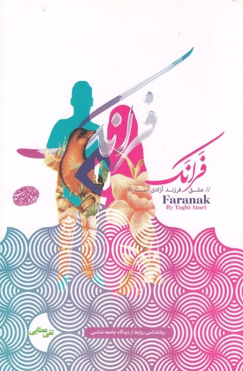 فرانک (عشق فرزند آزادی است)