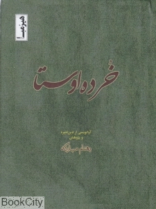 خرده اوستا