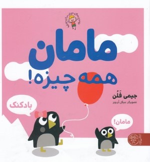 مامان همه چیزه 