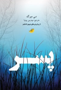 پسردختر آفتاب