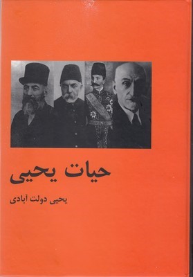 حیات یحیی