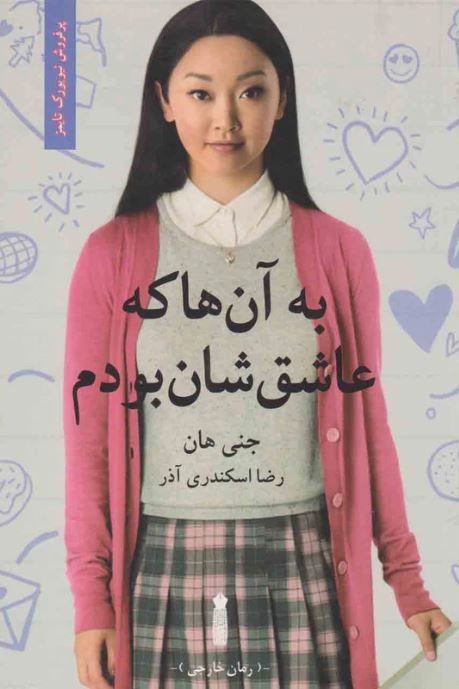 به آن ها که عاشق شان بودم