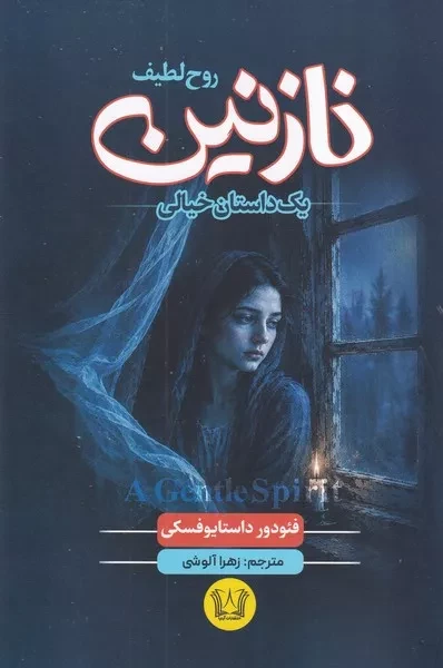 نازنین 