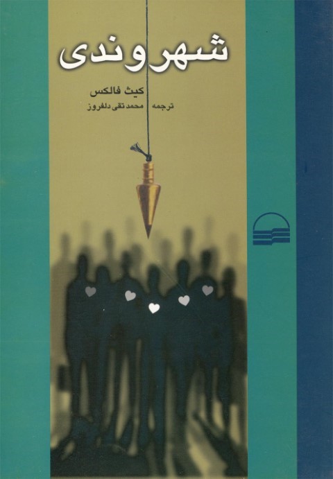 شهروندی