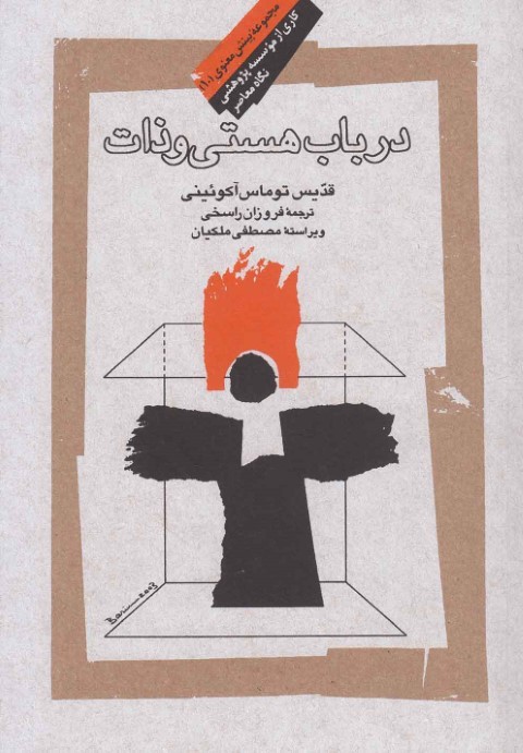 در باب هستی و ذات(نگاه معاصر) *
