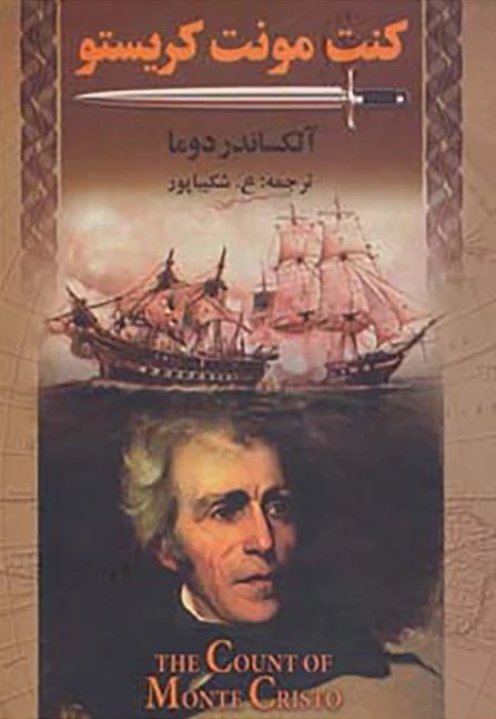کنت مونت کریستو 