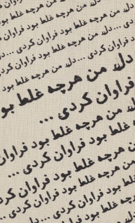 دفتر یادداشت بی خط دل من رقعی
