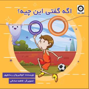 اگه گفتی این چیه