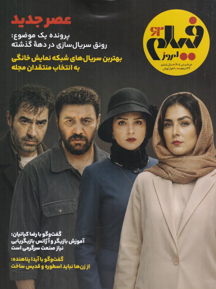 ماهنامه فیلم امروز شماره 62
