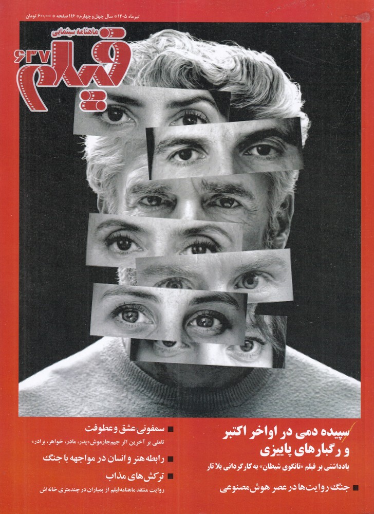 ماهنامه سینمایی فیلم 637