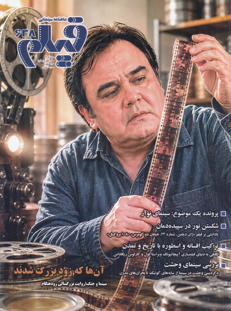 ماهنامه سینمایی فیلم 638