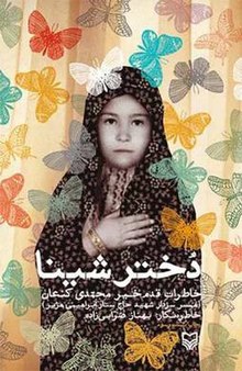 دختر شینا 