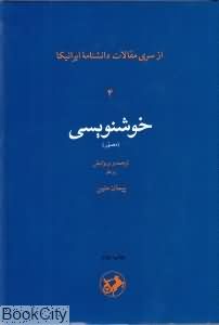 خوش نویسی