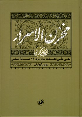 مخزن الاسرار  نظامی گنجه ای (1)