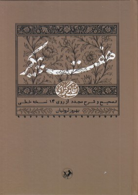هفت پیکر