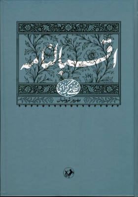 اقبالنامه