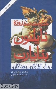 حکومت صد روزه ناپلئون بناپارت
