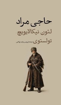 حاجی مراد