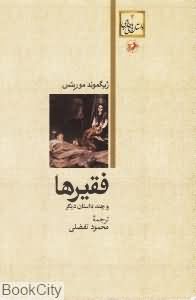 فقیرها و چند داستان دیگر