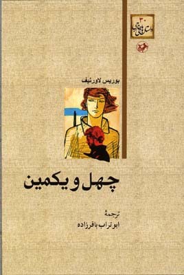 چهل و یکمین
