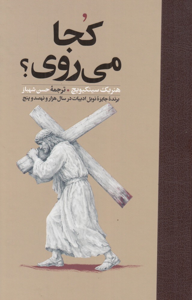 کجا می  روی