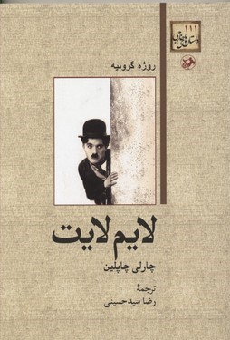 لایم لایت