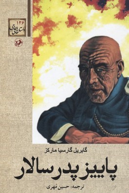 پاییز پدرسالار (امیرکبیر)