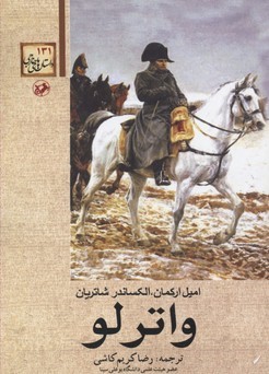 واترلو