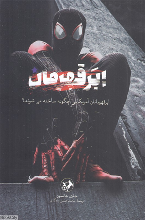 ابر قهرمان  