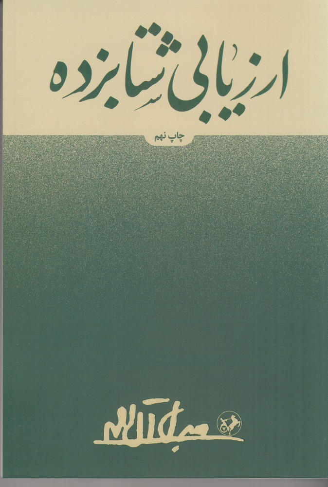 ارزیابی شتاب زده 