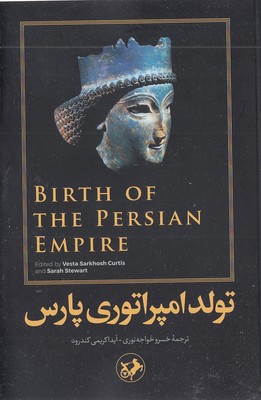 تولد امپراتوری پارس