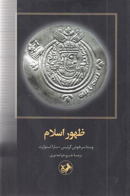 ظهور اسلام