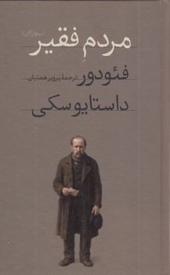 مردم فقیر