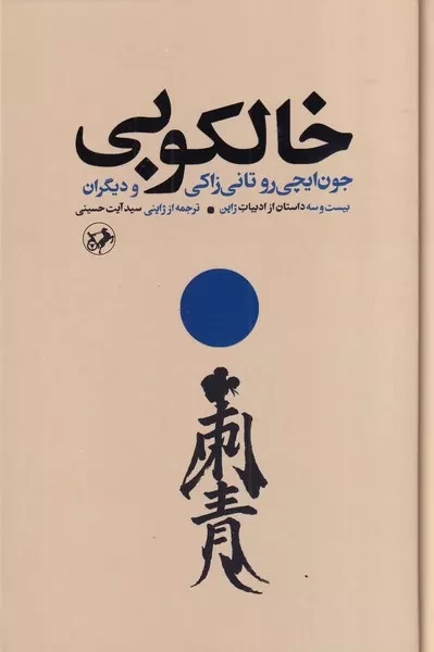 خالکوبی 