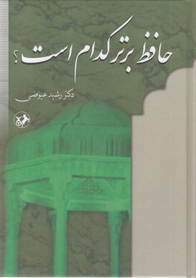 حافظه برتر کدام است